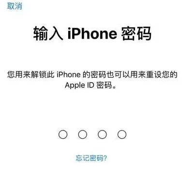 平房苹果15维修网点分享iPhone 15六位密码怎么改四位 