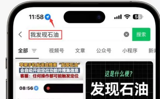 平房苹果客服中心分享iPhone 输入“发现石油”触发定位