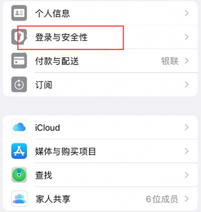 平房苹果维修站分享手机号注册的Apple ID如何换成邮箱【图文教程】 