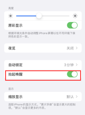 平房苹果授权维修站分享iPhone轻点无法唤醒怎么办