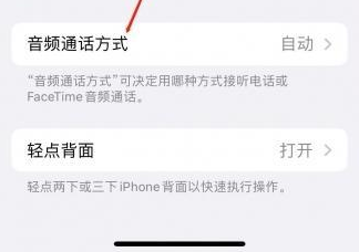 平房苹果蓝牙维修店分享iPhone设置蓝牙设备接听电话方法