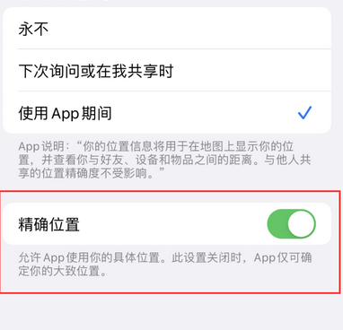 平房苹果服务中心分享iPhone查找应用定位不准确怎么办 