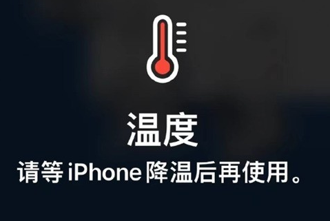 平房苹果维修站分享iPhone手机发烫严重怎么办 