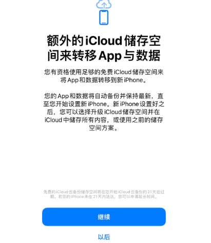 平房苹果14维修网点分享iPhone14如何增加iCloud临时免费空间