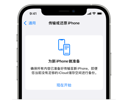 平房苹果14维修网点分享iPhone14如何增加iCloud临时免费空间 