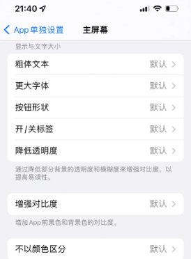 平房苹果14服务点分享iPhone14如何单独设置App