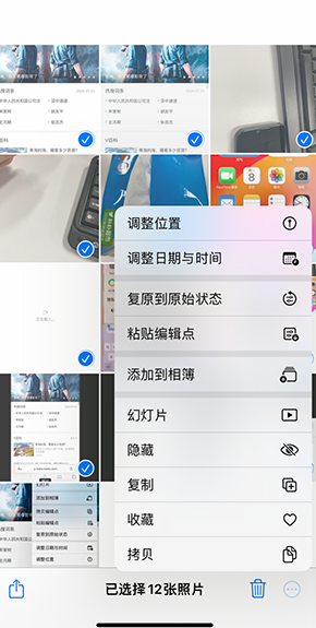 平房iPhone维修服务分享iPhone怎么批量修图