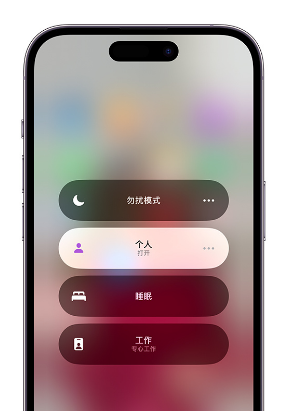 平房苹果14维修中心分享在iPhone14上定制个人专注模式 