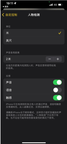 平房苹果14服务分享iPhone14通过放大器进行人物检测方法 