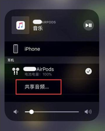 平房苹果14音频维修点分享iPhone14音频共享设置方法 