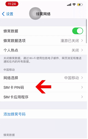 平房苹果14维修网分享如何给iPhone14的SIM卡设置密码 