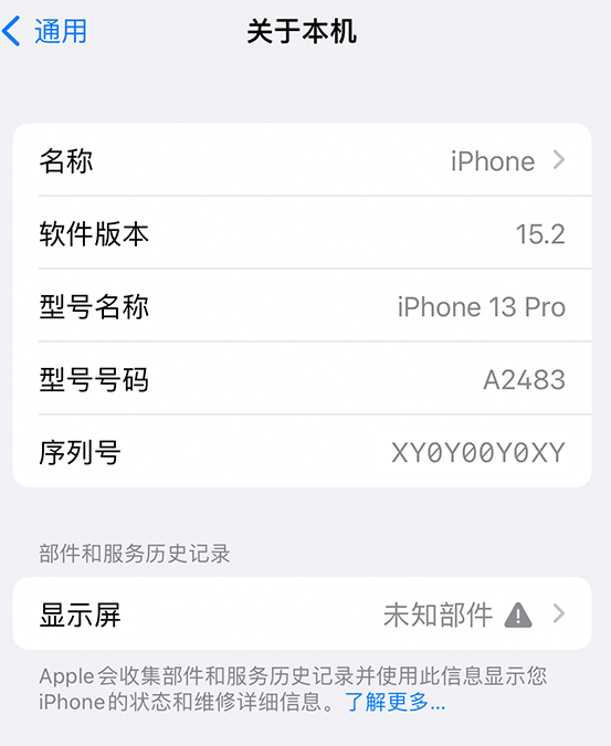 平房苹果14维修服务分享如何查看iPhone14系列部件维修历史记录 