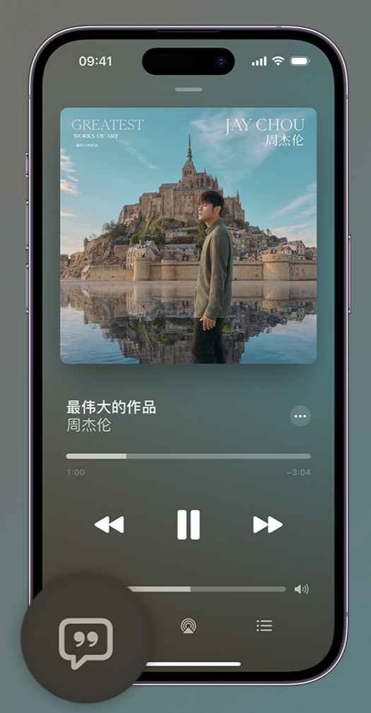 平房iphone维修分享如何在iPhone上使用Apple Music全新唱歌功能 