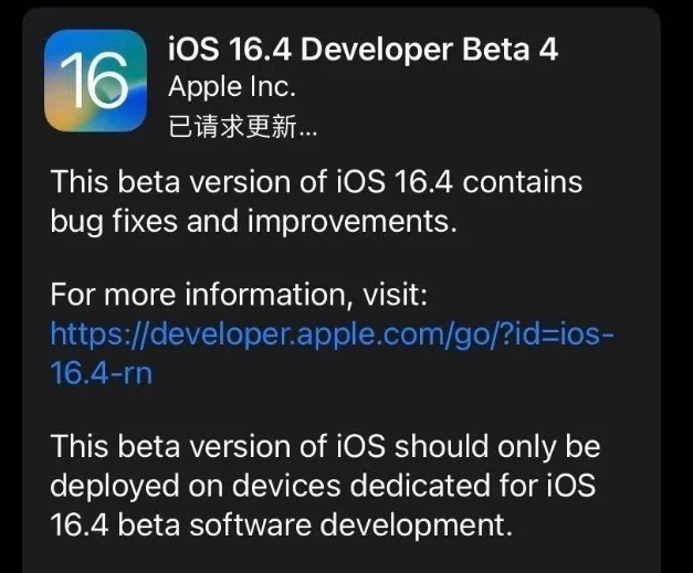 平房苹果维修网点分享iOS 16.4 beta 4更新内容及升级建议 