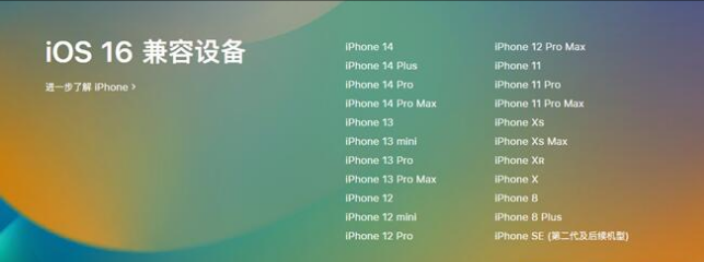 平房苹果手机维修分享:iOS 16.4 Beta 3支持哪些机型升级？ 