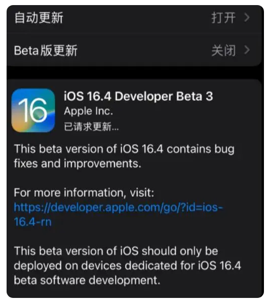 平房苹果手机维修分享：iOS16.4Beta3更新了什么内容？ 