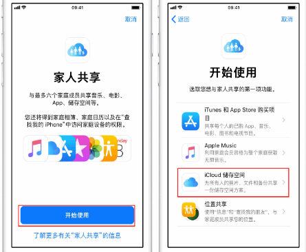 平房苹果14维修分享：iPhone14如何与家人共享iCloud储存空间？ 