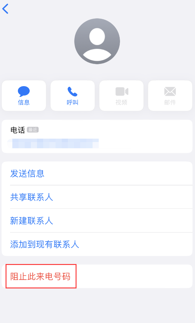 平房苹果手机维修分享：iPhone 拒收陌生人 iMessage 信息的方法 