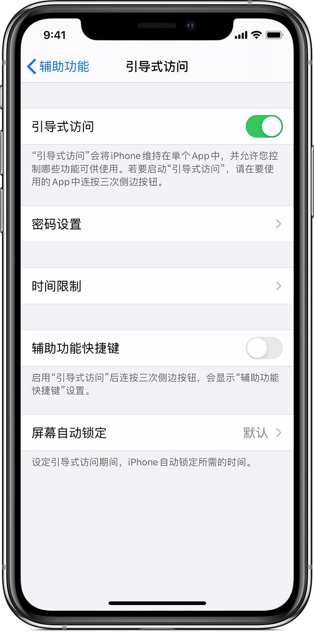 如何在 iPhone 上退出引导式访问？