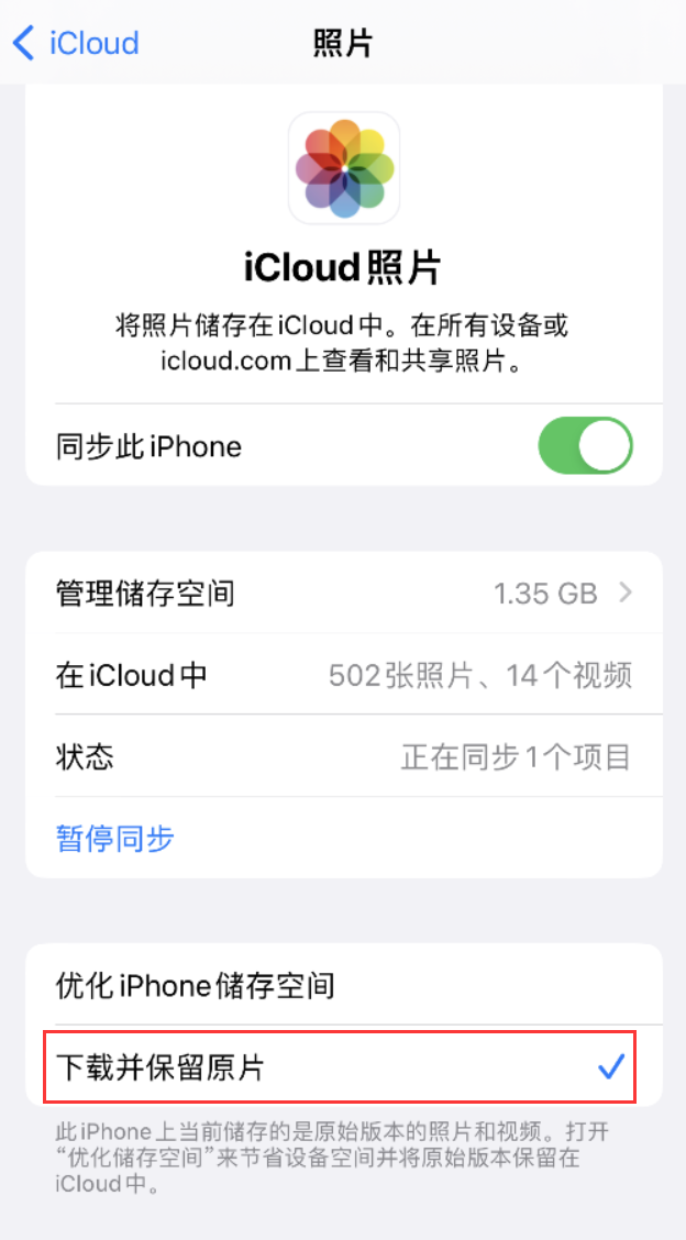 平房苹果手机维修分享iPhone 无法加载高质量照片怎么办 