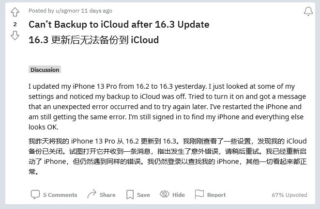 平房苹果手机维修分享iOS 16.3 升级后多项 iCloud 服务无法同步怎么办 