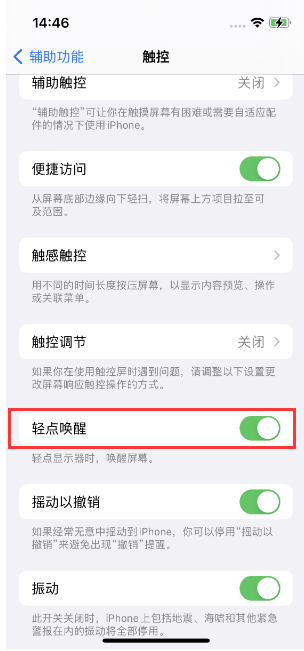 平房苹果14维修店分享iPhone 14双击屏幕不亮怎么办 