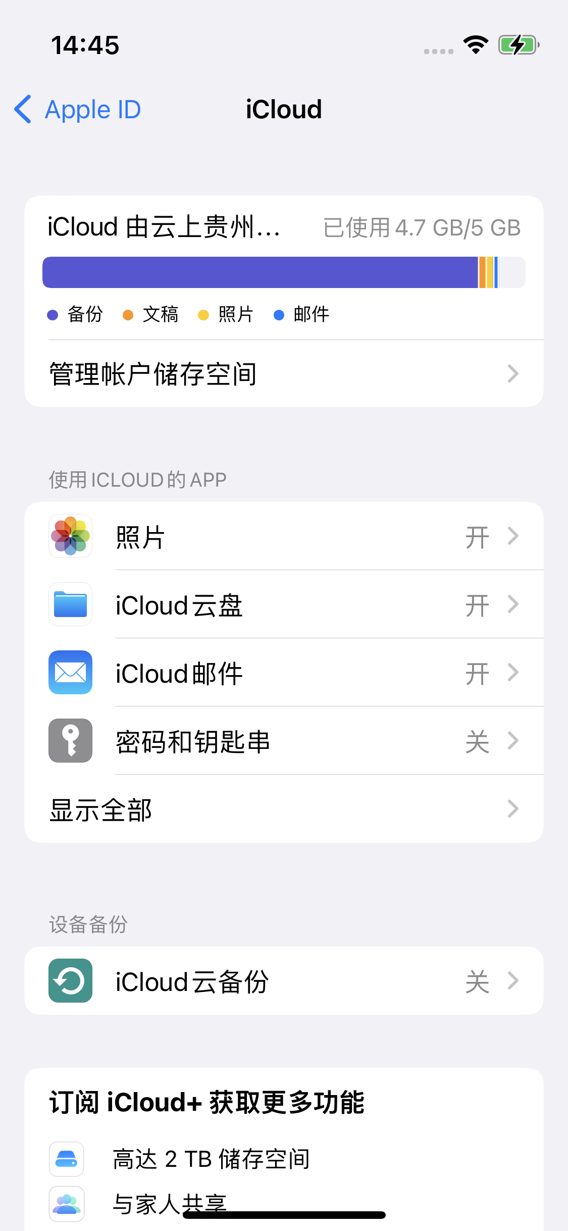 平房苹果14维修分享iPhone 14 开启iCloud钥匙串方法 