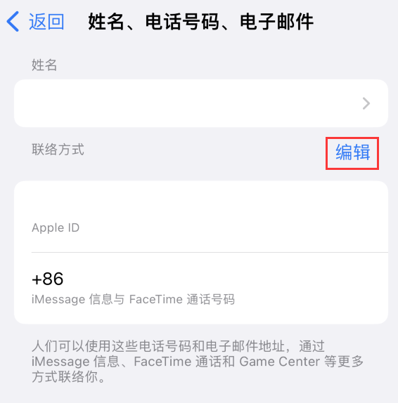 平房苹果手机维修点分享iPhone 上更新 Apple ID的方法 