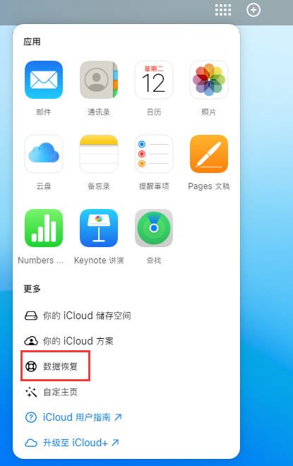 平房苹果手机维修分享iPhone 小技巧：通过苹果 iCloud 官网恢复已删除的文件 