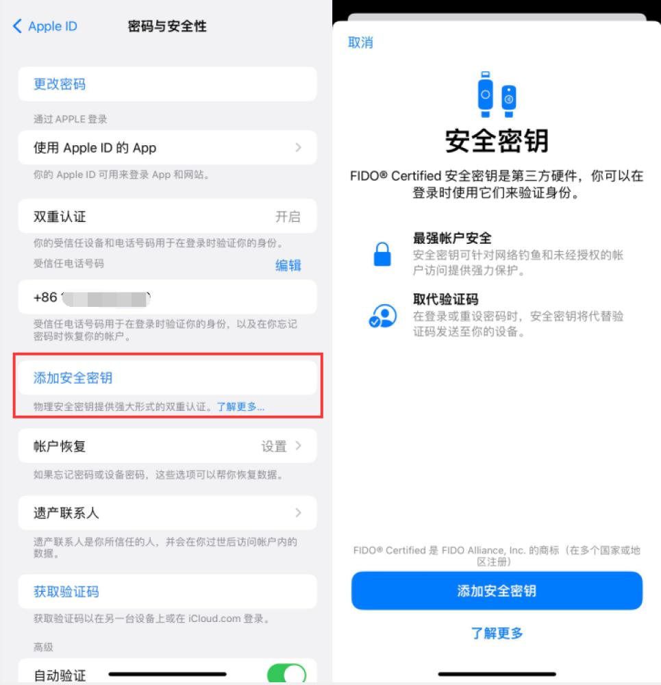 平房苹果服务网点分享物理安全密钥有什么用？iOS 16.3新增支持物理安全密钥会更安全吗？ 