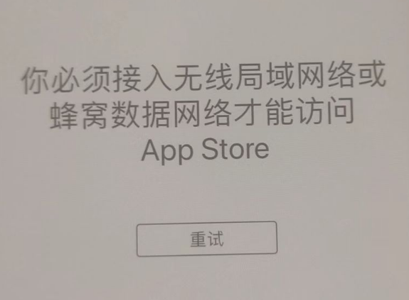 平房苹果服务网点分享无法在 iPhone 上打开 App Store 怎么办 