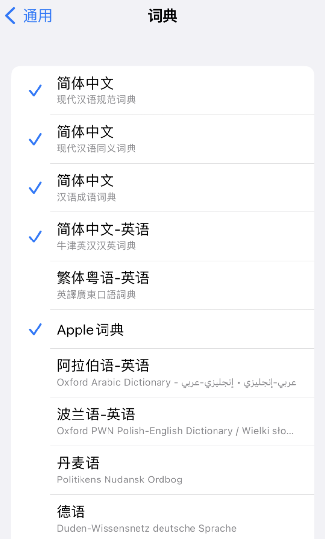 平房苹果14维修分享 iPhone 14 系列使用技巧：灵活运用“搜索”功能 