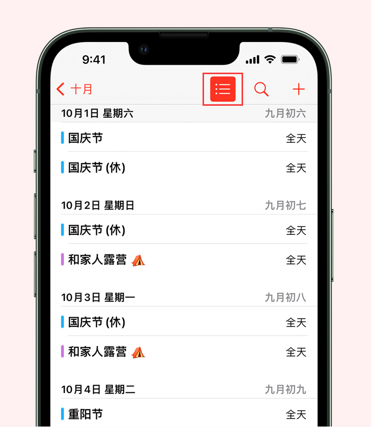 平房苹果手机维修分享如何在 iPhone 日历中查看节假日和调休时间 