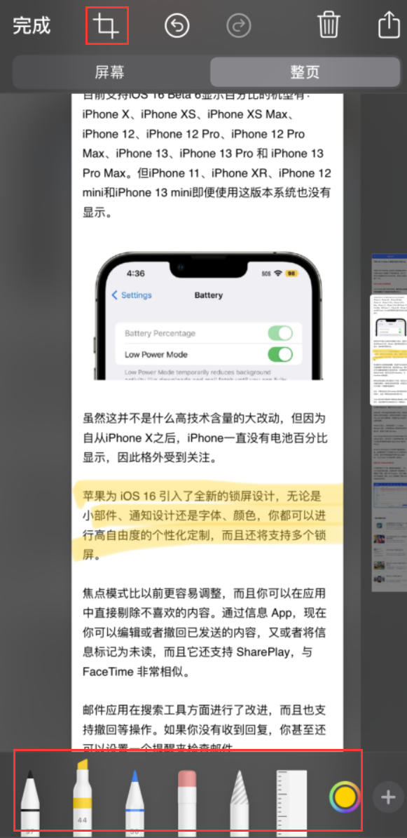 平房苹果手机维修分享小技巧：在 iPhone 上给截屏图片做标记 