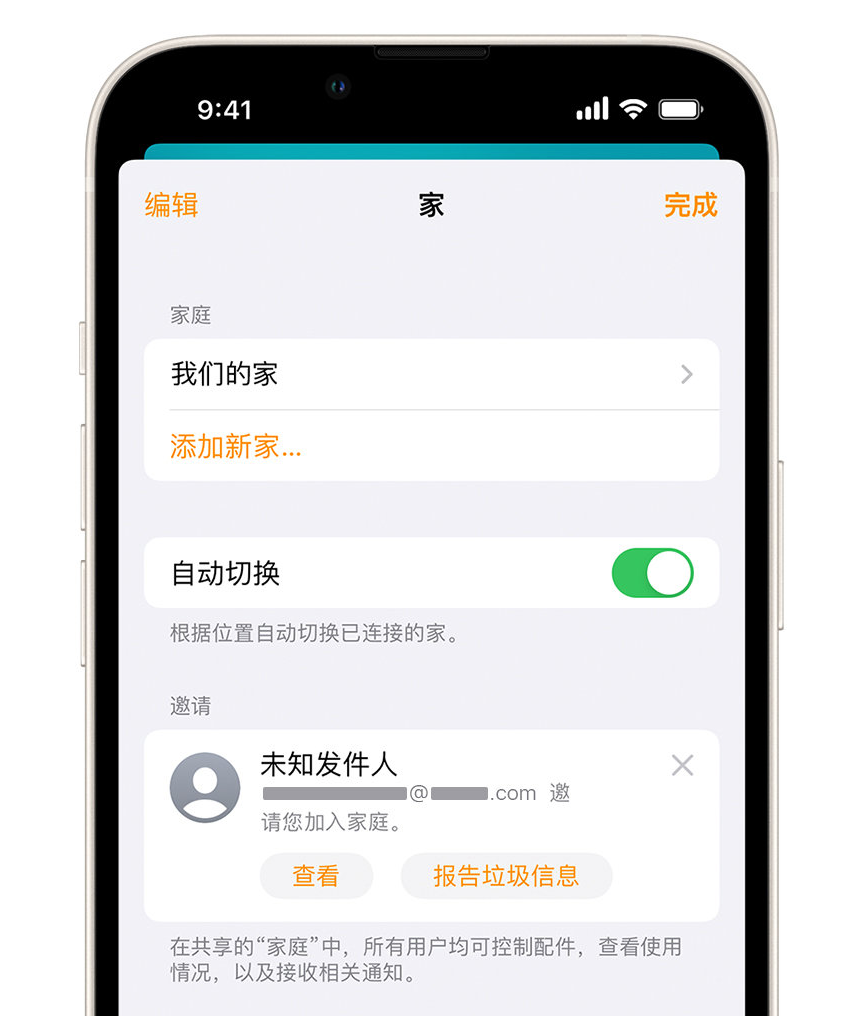 平房苹果手机维修分享iPhone 小技巧：在“家庭”应用中删除和举报垃圾邀请 
