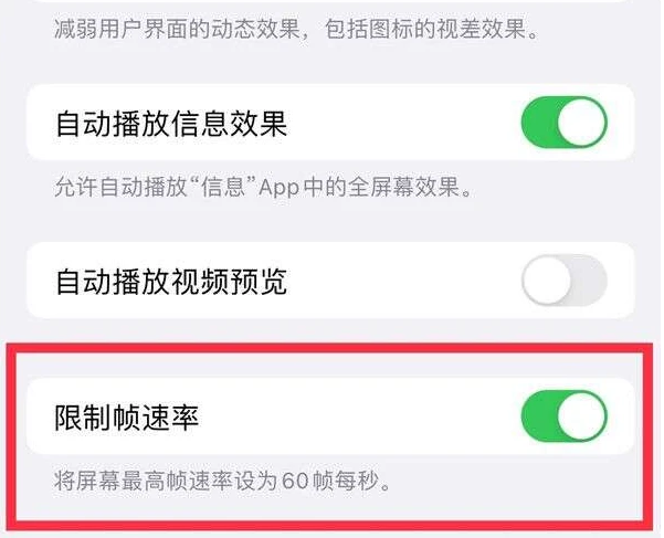 平房苹果13维修分享iPhone13 Pro高刷是否可以手动控制 