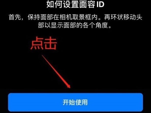 平房苹果13维修分享iPhone 13可以录入几个面容ID 