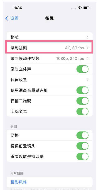 平房苹果13维修分享iPhone13怎么打开HDR视频 