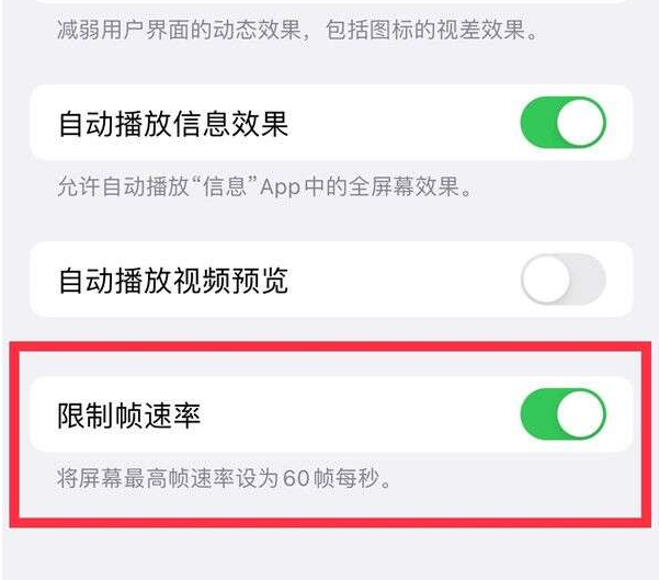 平房苹果13维修分享iPhone13 Pro高刷设置方法 