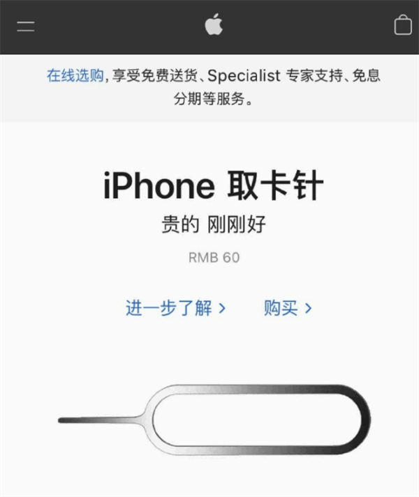 平房苹果手机维修分享谁会买26元的iPhone取卡针 