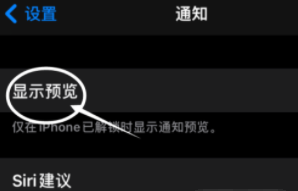 平房苹果13维修分享iPhone 13隐藏通知方法教程 