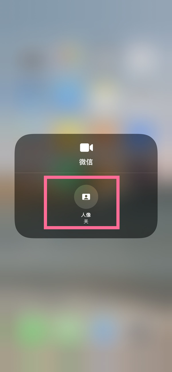 平房苹果13维修分享iPhone 13微信视频有美颜吗 