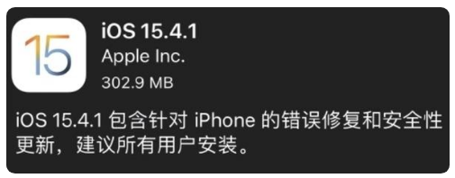 平房苹果手机维修分享iOS 15.4.1正式版更新内容汇总 