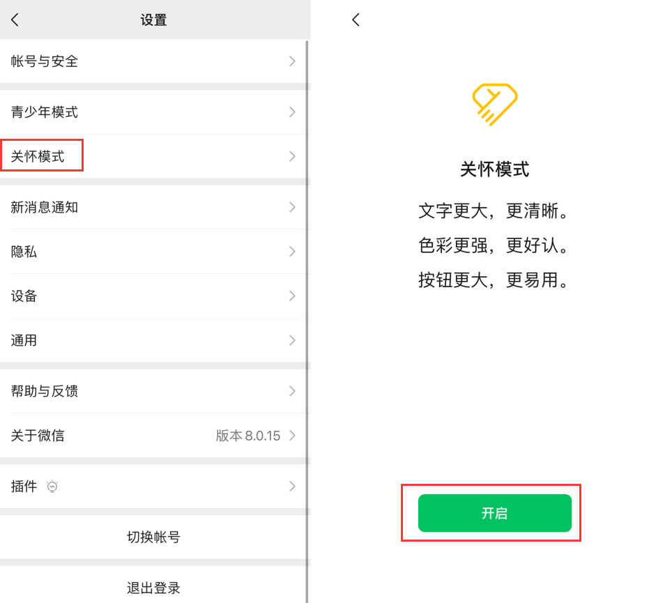平房苹果手机维修分享iOS 版微信新功能“关怀模式”：一键放大字体和图标 