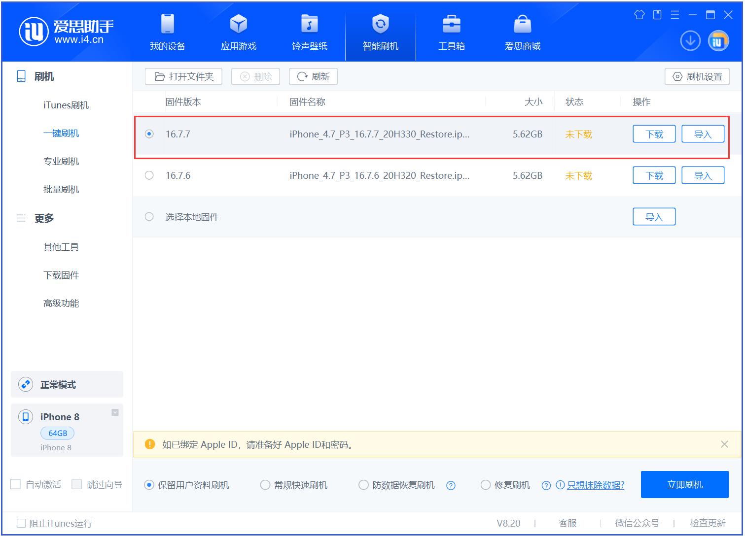 平房苹果手机维修分享iOS 16.7.7正式版升级 