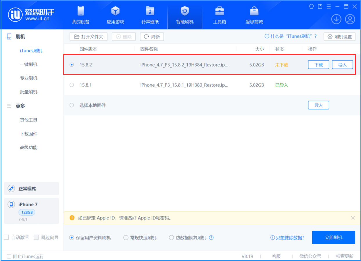 平房苹果手机维修分享iOS 16.7.6/iOS 15.8.2正式版一键刷机教程 