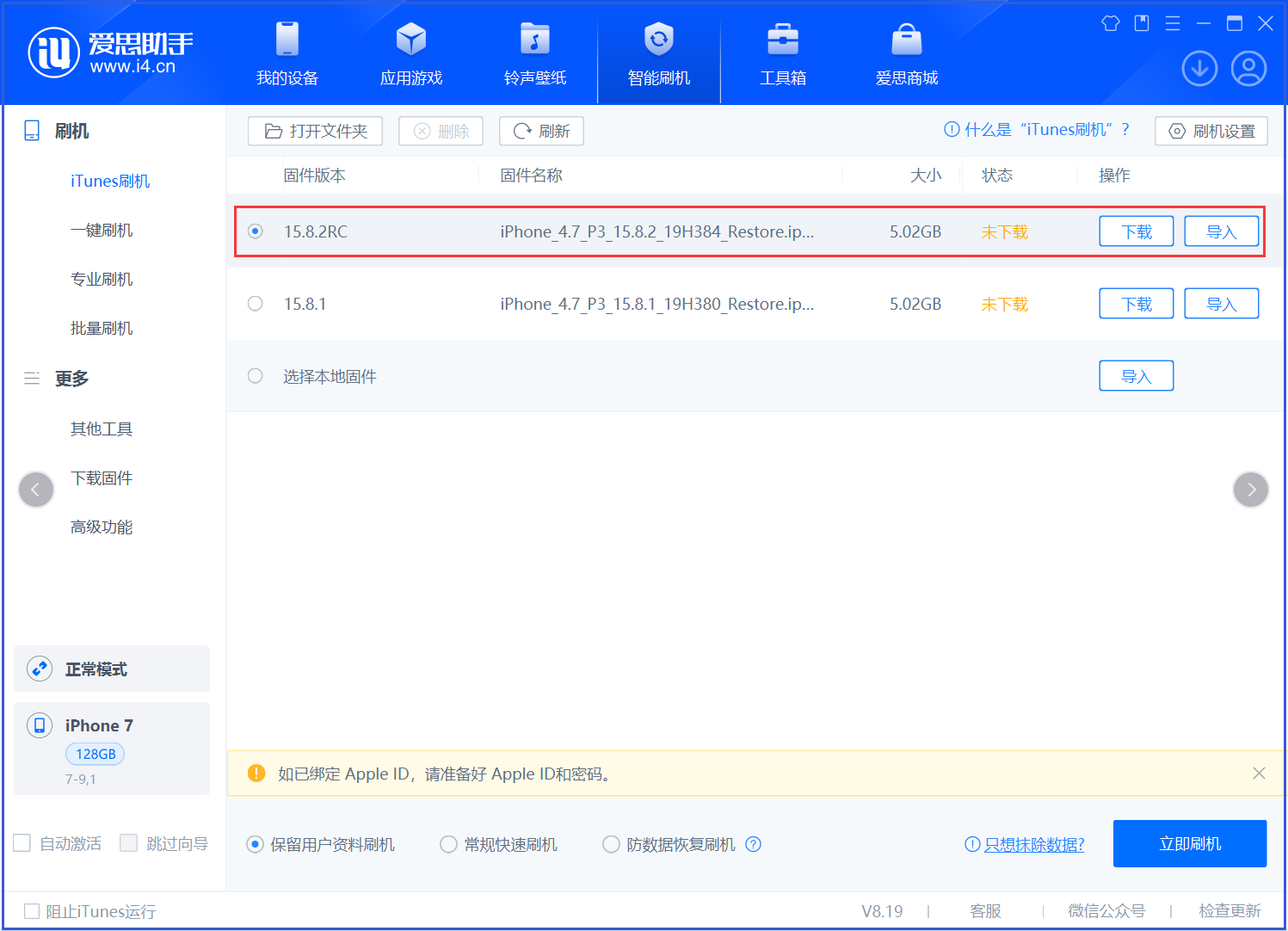 平房苹果手机维修分享iOS 16.7.6RC/iOS 15.8.2RC一键刷机教程 