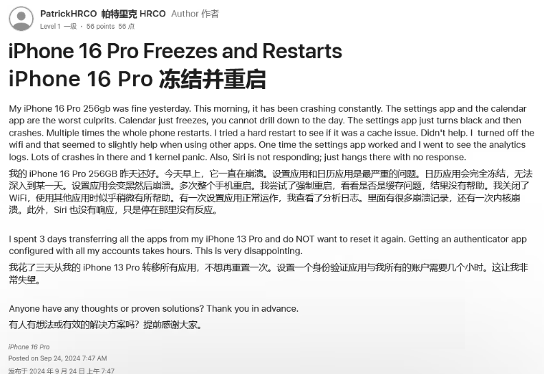 平房苹果16维修分享iPhone 16 Pro / Max 用户遇随机卡死 / 重启问题 