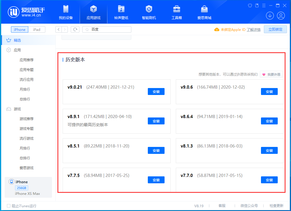 平房苹果手机维修分享苹果应用如何下载历史版本的App 