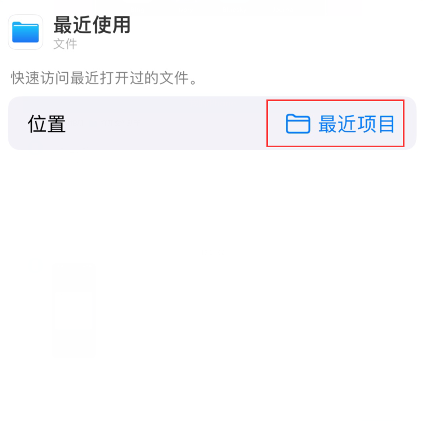 平房苹果手机维修分享从 iPhone 主屏幕快速访问最近的文件 